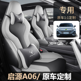 座垫 a06汽车坐垫全包围座椅套四季 长安启源A06专用座套23 24新款