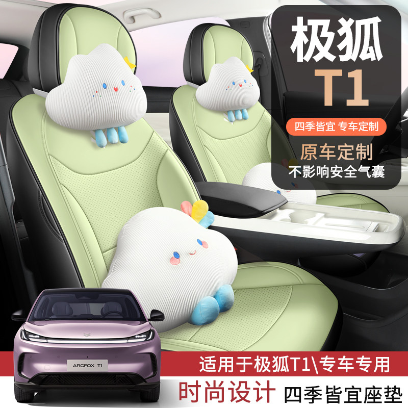 适用于极狐T1专用座椅套四季通用