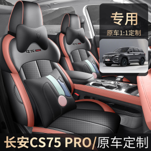 座垫 汽车坐垫全包围透气皮座椅套四季 长安CS75PRO专用座套25 26款
