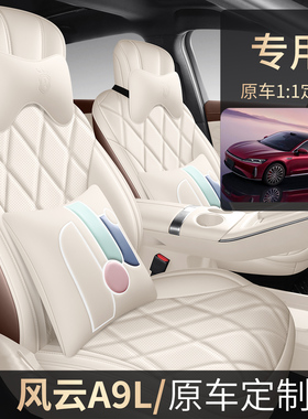 奇瑞风云A9L专用座套25新款A9LCDM汽车坐垫全包围皮座椅套四季垫