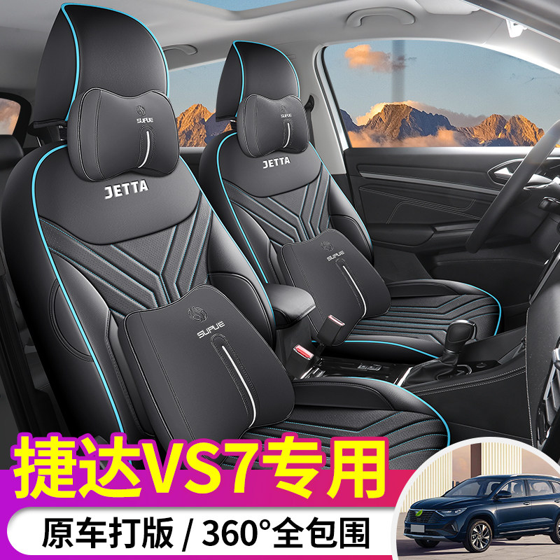 适用捷达VS7专用座套20/26款vs7汽车坐垫四季全包围打孔皮座椅套,汽车用品/电子/清洗/改装,专车专用座套/座垫,淘宝优惠券,粉丝福利购,淘宝优惠卷