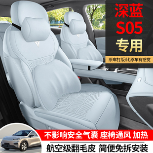 深藍s05汽車座墊翻毛皮馬鞍墊四季 長安S05專用坐墊25款 透氣椅墊套