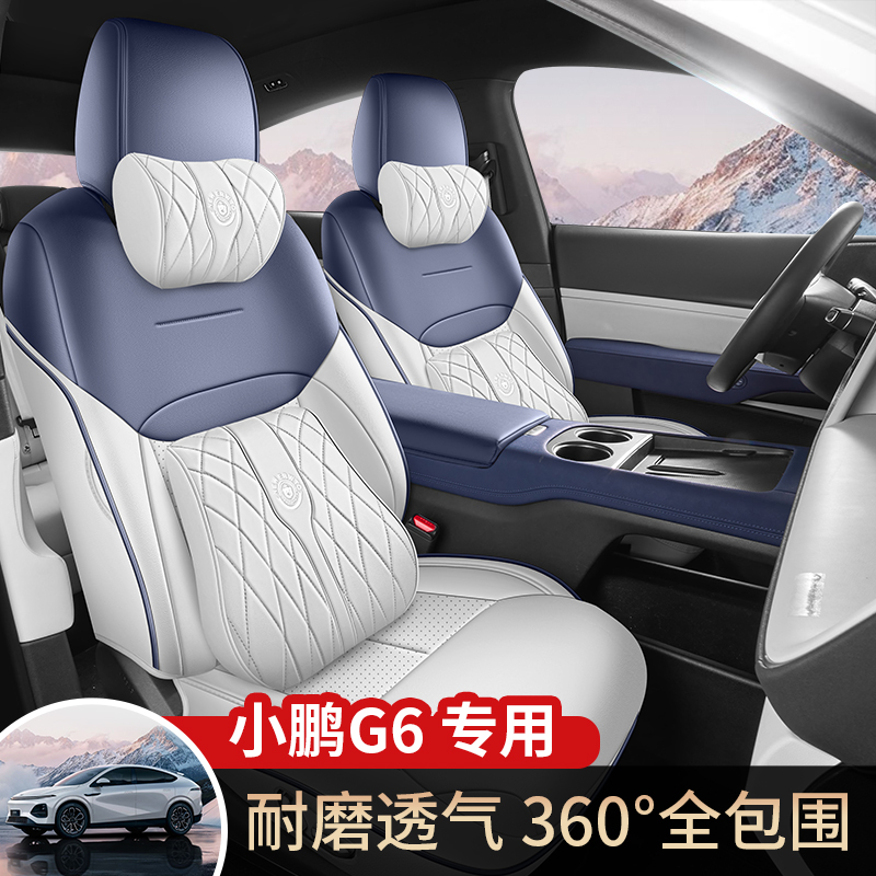 适用于小鹏G6专用座椅套四季通用