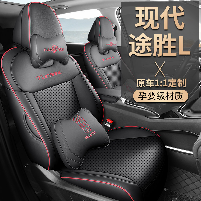 现代途胜专用座套15/26新款途胜L