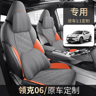 适用于领克06专用坐垫20/26款06新能源汽车座垫马鞍垫四季座椅套