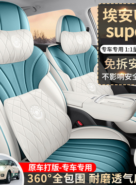 广汽埃安UTsuper专用座套2026款汽车坐垫全包围皮座椅套四季座垫