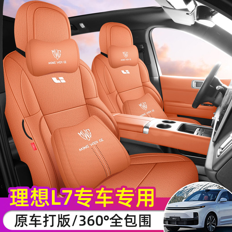 适用于理想L7专用座椅套棉麻布艺