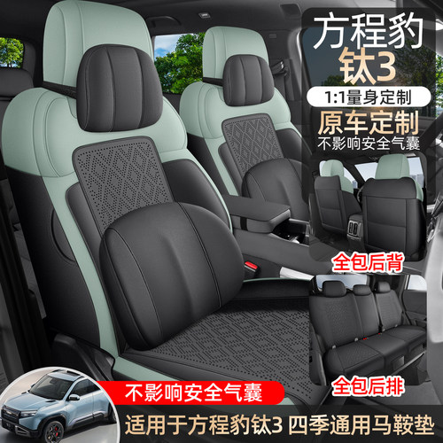方程豹钛3专用座套25款汽车坐垫全包翻毛皮马鞍垫四季通用座椅套