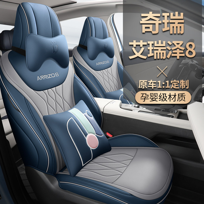 奇瑞艾瑞泽8专用座套全包座椅套