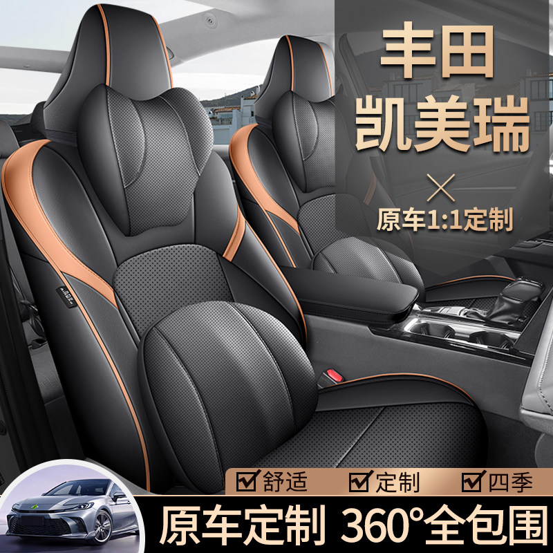 第九代丰田凯美瑞专用座套全包围