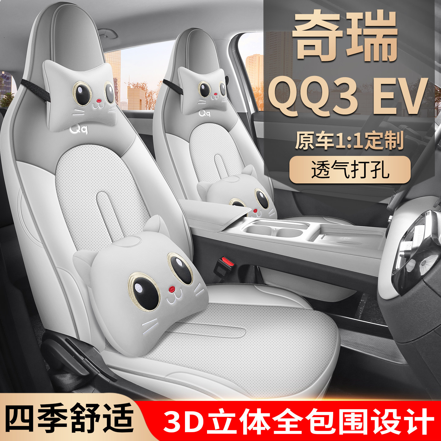 奇瑞QQ3EV专用座套26款qq3新能源汽车坐垫全包围皮座椅套四季座垫