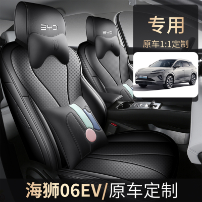 比亚迪海狮06EV专用座套25款海狮06汽车坐垫全包围皮座椅套四季垫