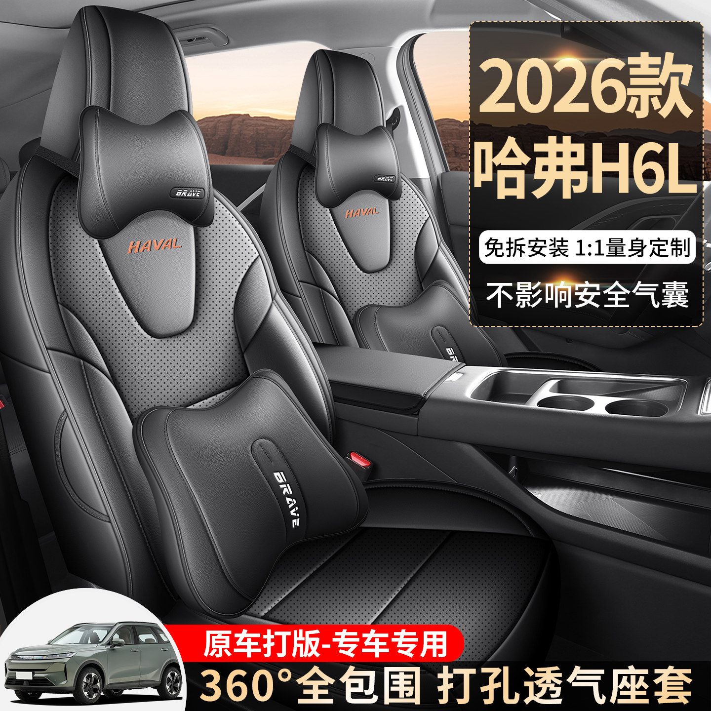 哈弗H6L专用座套2026款哈佛h6l汽车坐垫全包打孔皮座椅套四季座垫