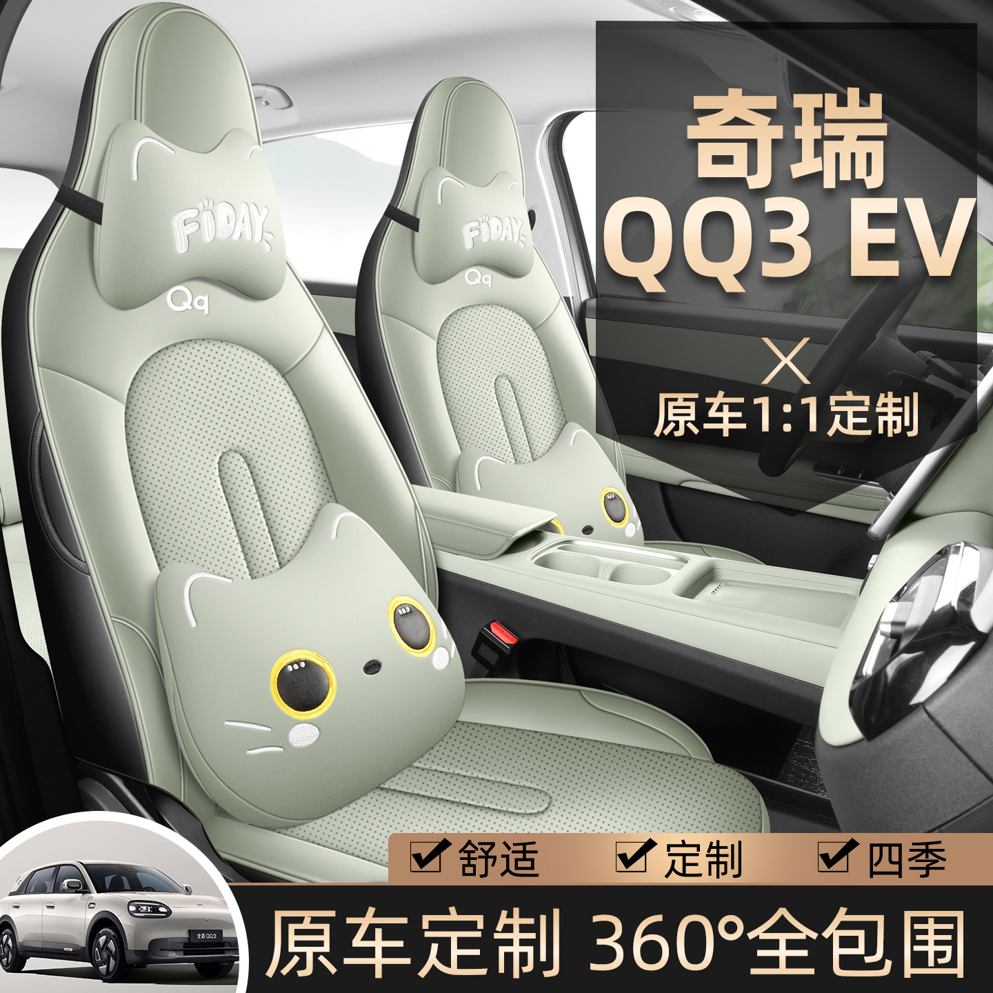 奇瑞QQ3EV专用座套2026款qq3新能源专车汽车坐垫套全包围皮座椅套