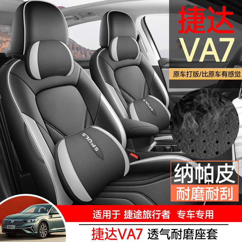 适用于新捷达VA7专用座椅套全包