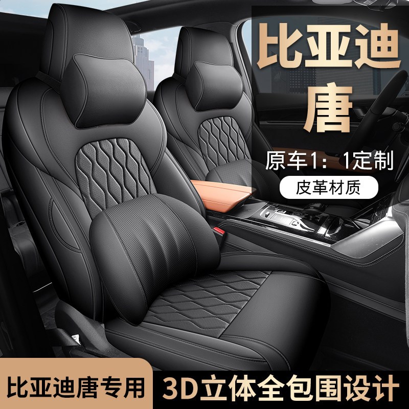 比亚迪唐DMi专用座套18/25款唐DM-P/EV汽车坐垫套全包围皮座椅套