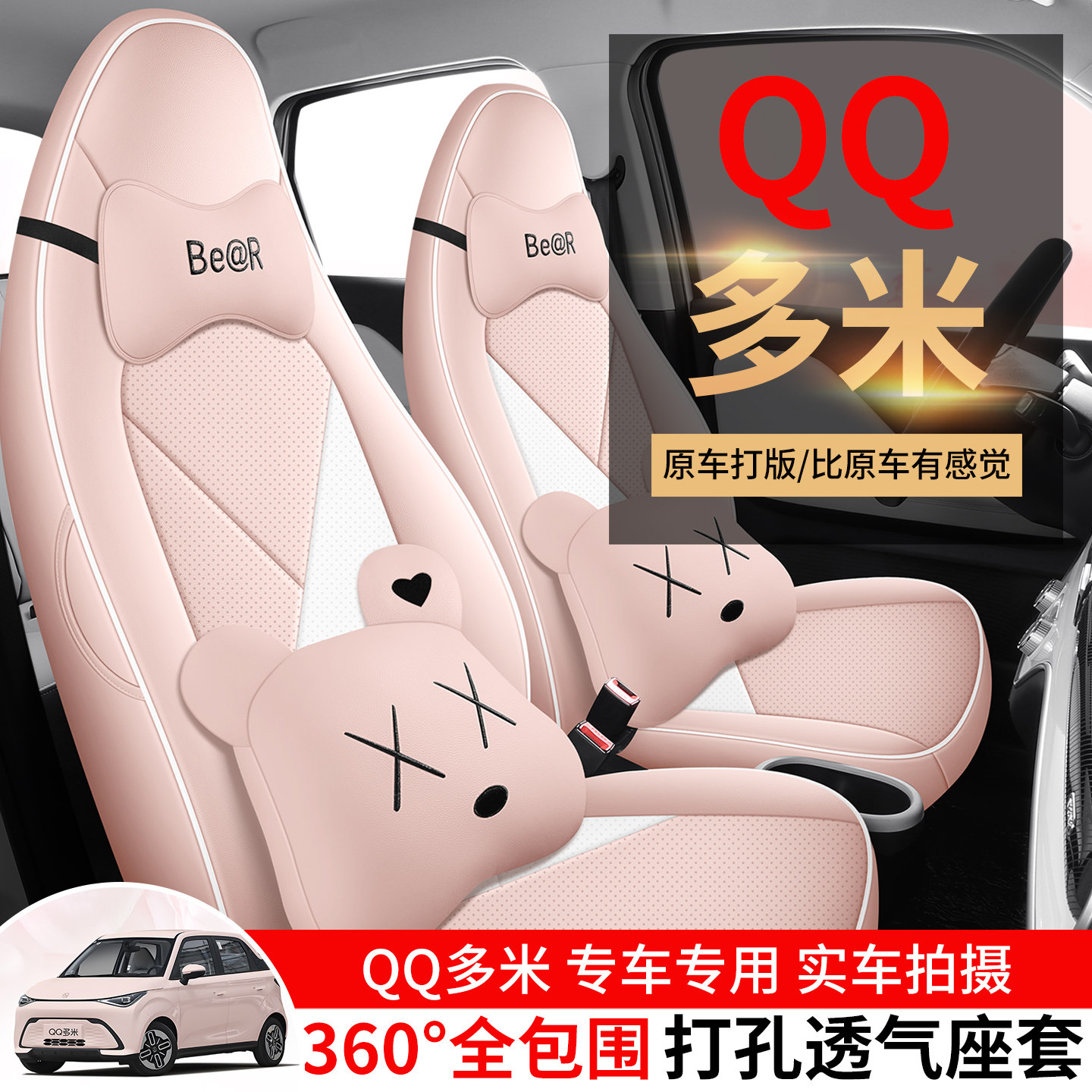 奇瑞新能源Qq多米专用座套2025款汽车坐垫全包围皮座椅套四季通用