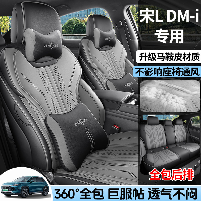适用于比亚迪宋LDMi专用座套透气