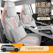 up汽车坐垫全包皮座椅套四季 适用比亚迪元 元 25款 垫 UP专用座套24