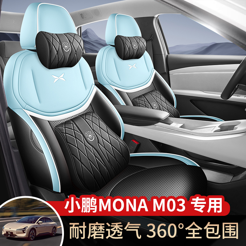 适用于小鹏MonaM03专用座套全包