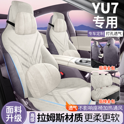 适用于小米YU7专用座套通风透气