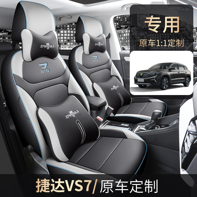 适用捷达VS7专用座套20/26款vs7汽车坐垫全包围皮座椅套四季座垫,汽车用品/电子/清洗/改装,专车专用座套/座垫,淘宝优惠券,粉丝福利购,淘宝优惠卷