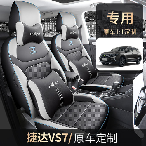 适用捷达VS7专用座套20/26款vs7