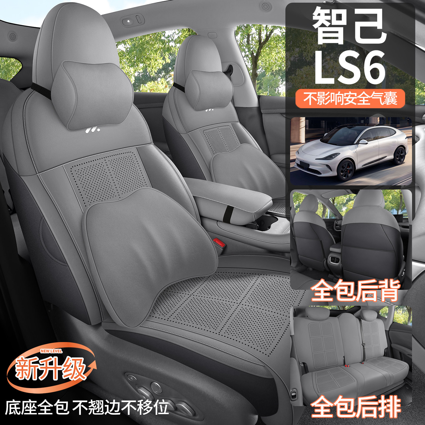适用于智己LS6专用座套四季通用