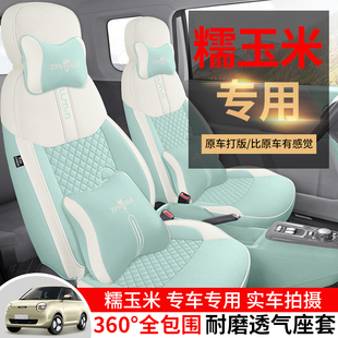 长安糯玉米专用座套22/26新款Lumin汽车坐垫全包围亚麻布艺座椅套