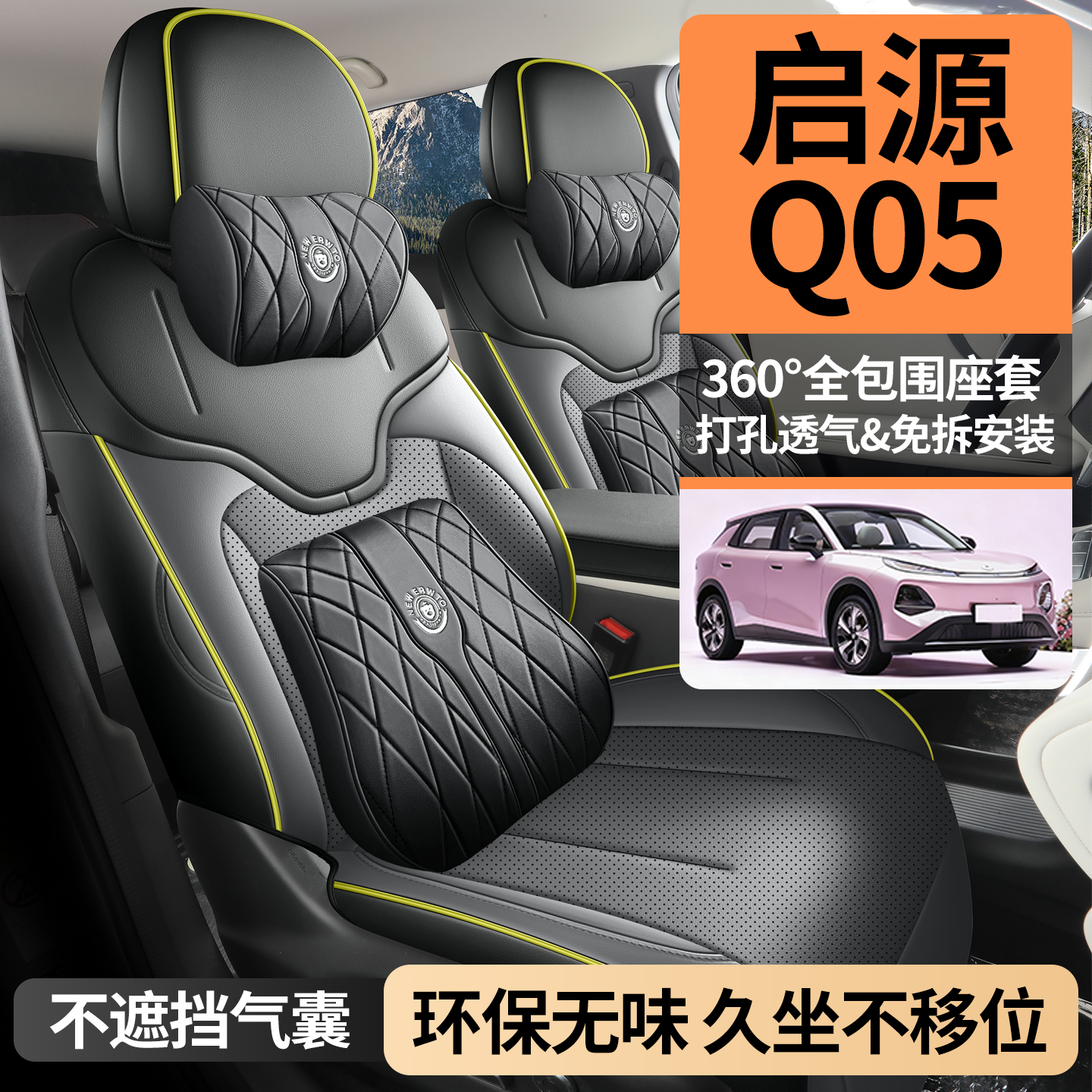长安启源Q05专用座套2026款汽车坐垫全包围打孔皮座椅套四季座垫
