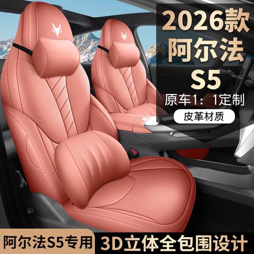 极狐阿尔法S5专用座套2026款极狐αS5汽车坐垫全包皮座椅套四季垫
