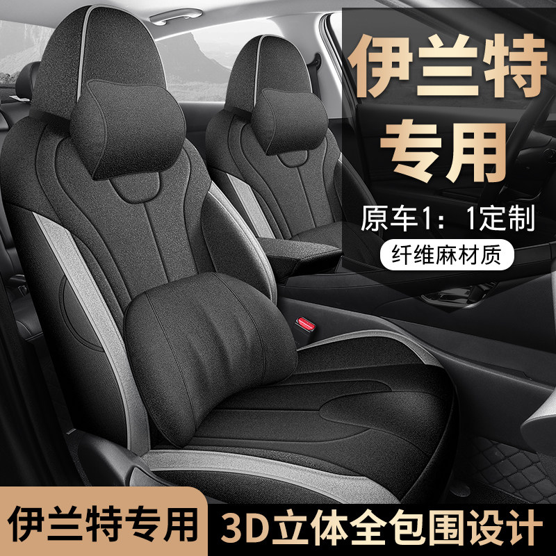 现代伊兰特专用座套21/24新款汽车坐垫全包围棉麻座椅套四季座垫
