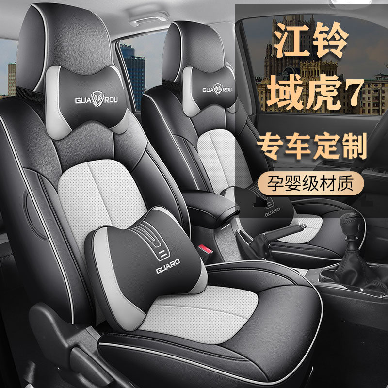 江铃域虎7专用座套19/24款汽车坐垫套全包围透气皮座椅套四季座垫