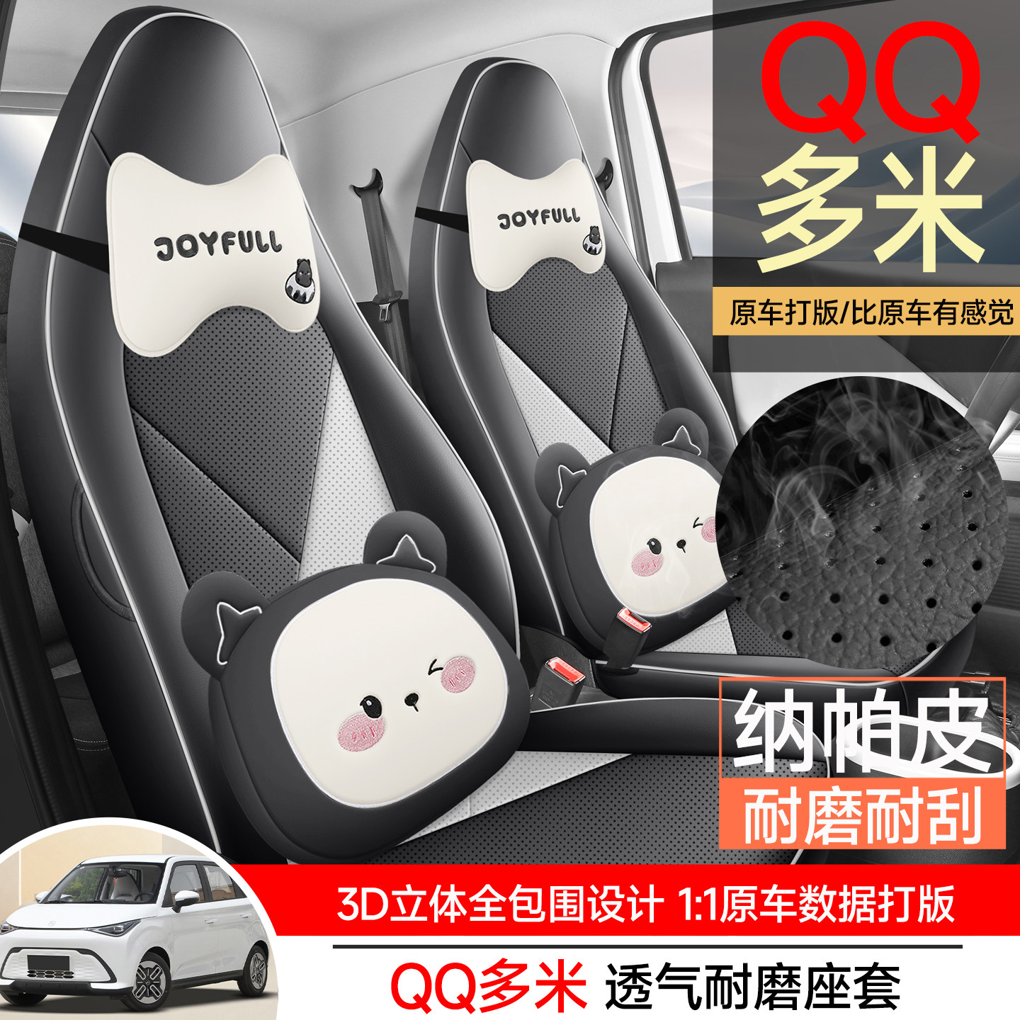 奇瑞新能源qq多米专用座套25款汽车坐垫全包围纳帕皮座椅套四季垫
