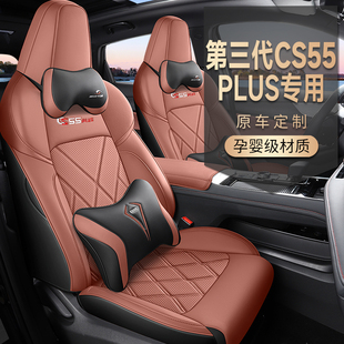 座垫 汽车坐垫全包座椅套四季 第三代长安CS55Plus专用座套24 25款