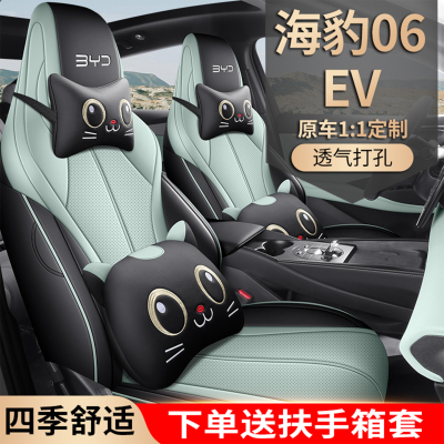 比亚迪海豹06EV专用座套2025款海豹06汽车坐垫全包围打孔皮座椅套