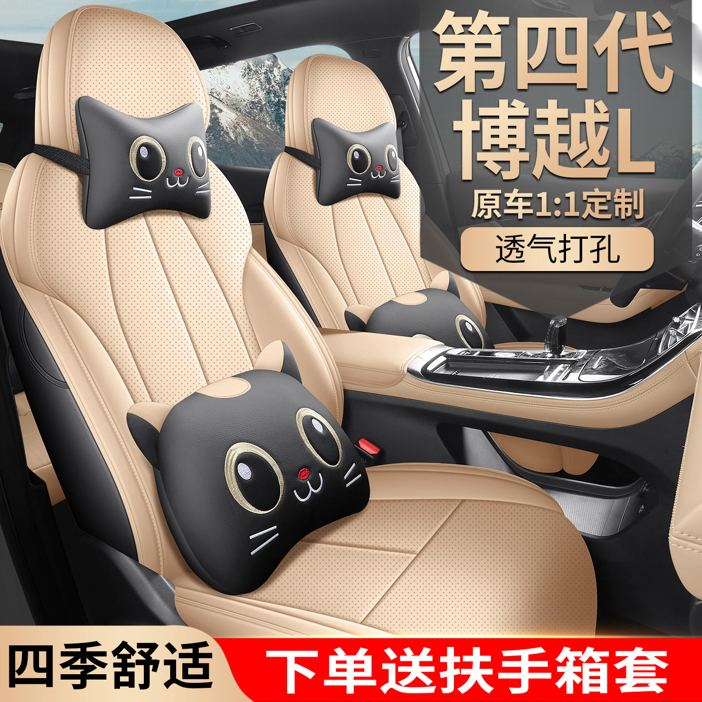 适用于第四代吉利博越L专用座套