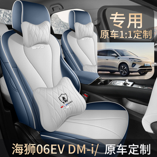 比亚迪海狮06EV专用座套25/26款海狮06DMi汽车坐垫套全包皮座椅套