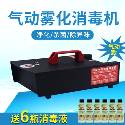 美容保养气动清除臭氧雾化消毒机