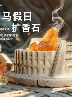 BUEWU不二物罗马香薰精油扩香石家用室内持久熏香晶石摆件香薰石