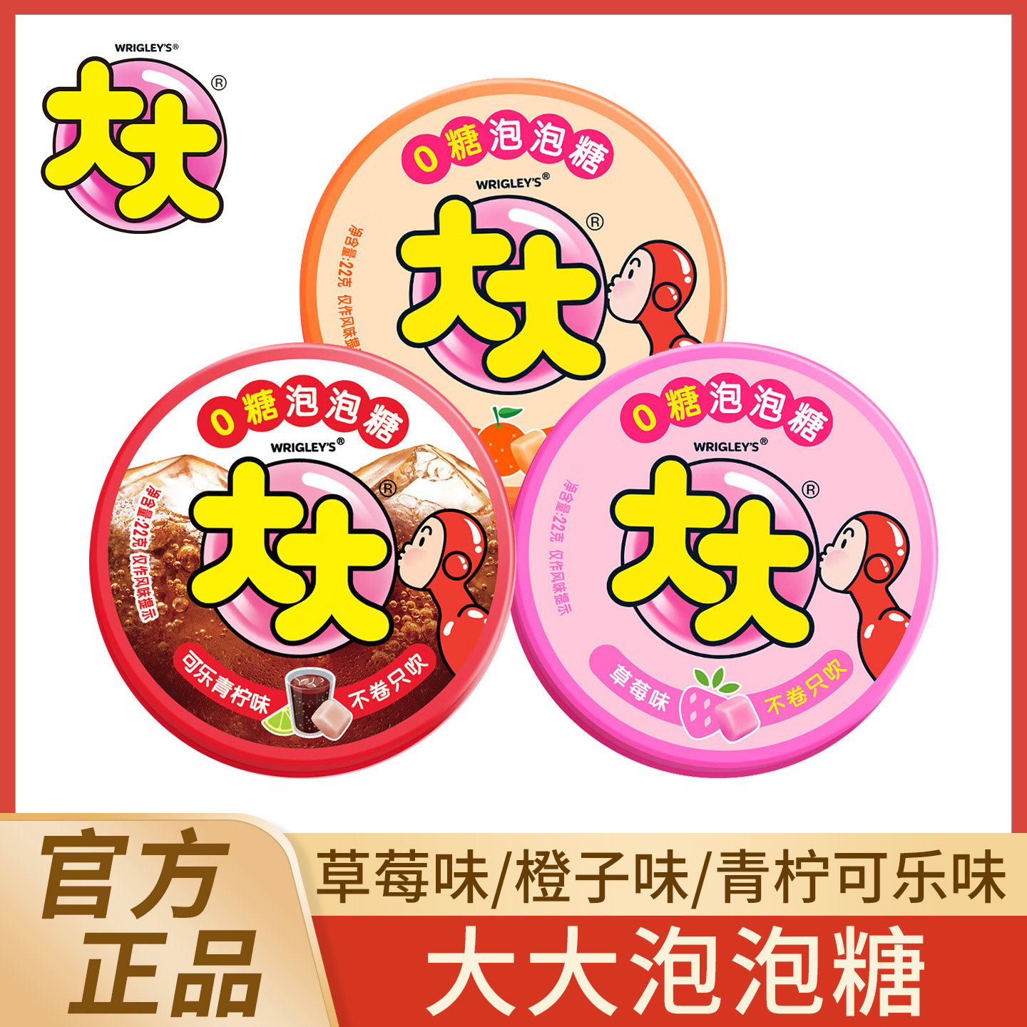 大大泡泡糖22g口香糖不卷只吹可乐青柠橙子草莓味怀旧零食糖果