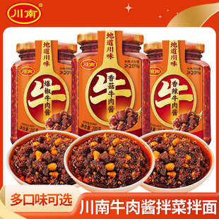 川南香辣牛肉酱瓶装爆椒香辣川味下饭酱拌饭拌面炸酱调味料辣椒酱