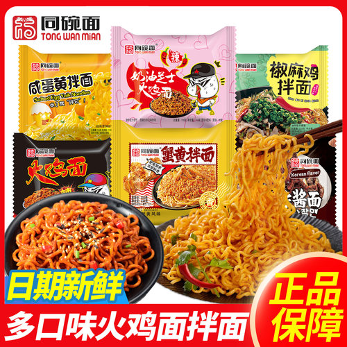 同碗面咸蛋黄火鸡面拌面