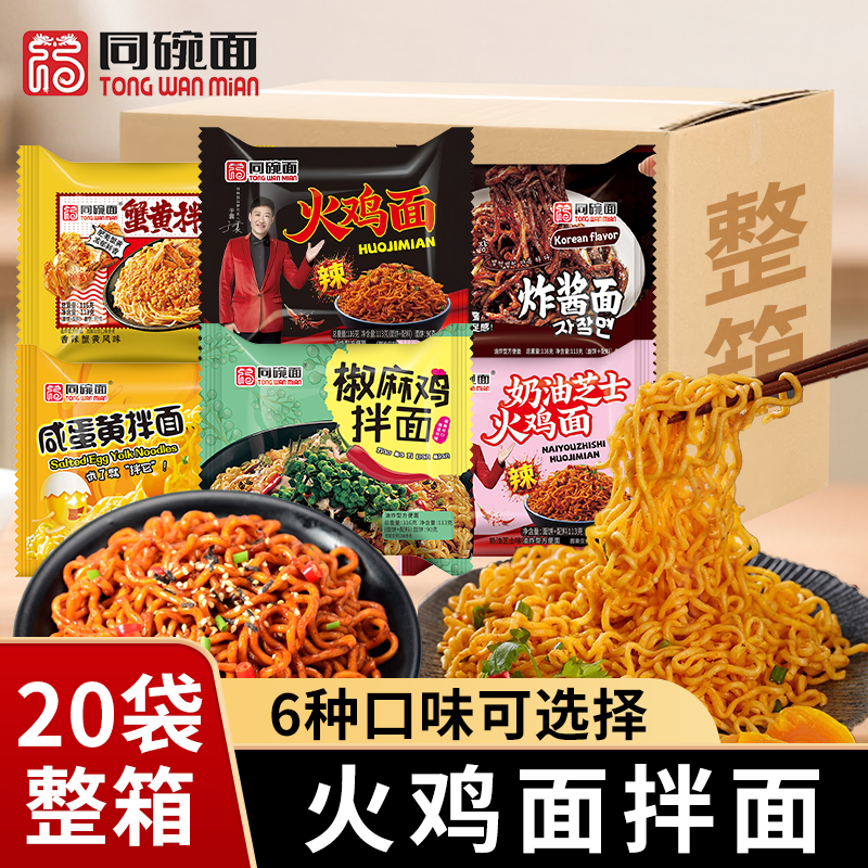 同碗面咸蛋黄拌面泡面蟹黄夜宵方便速食免煮火鸡面方便面整箱批发