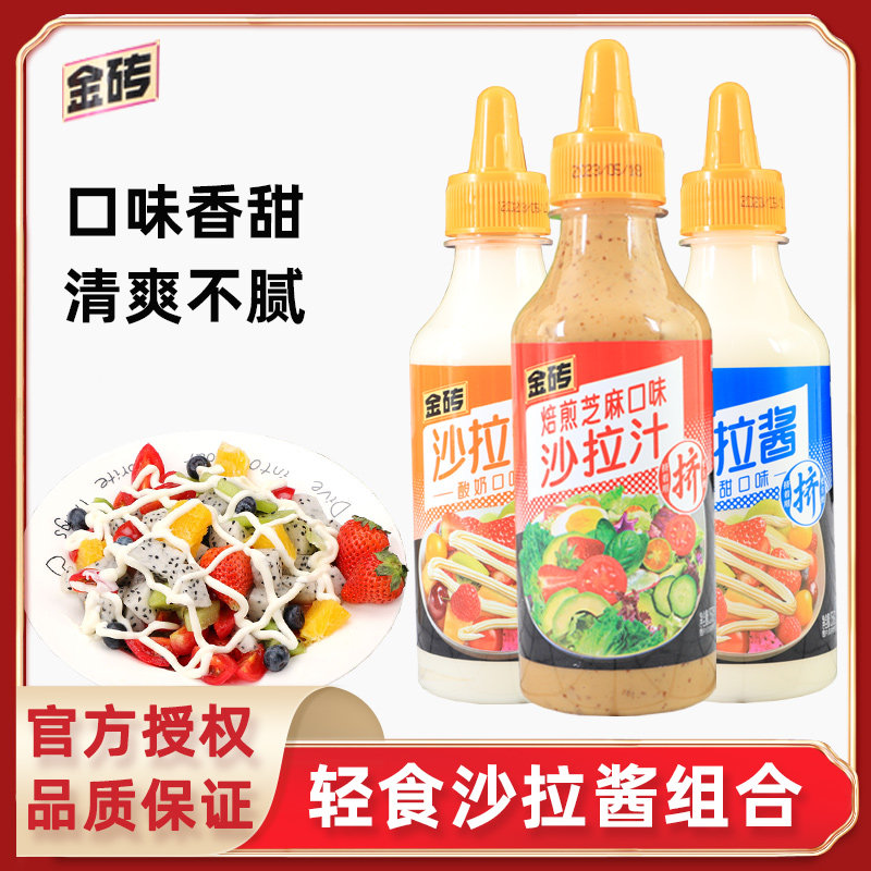 金砖沙拉酱香甜味酸奶焙煎芝麻酱水果蔬菜轻食寿司色拉专用酱料汁,粮油调味/速食/干货/烘焙,沙拉/千岛/蛋黄酱/油醋汁,淘宝优惠券,粉丝福利购,淘宝优惠卷