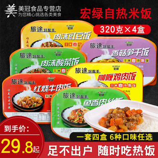 宏绿自热米饭320g 4盒方便米饭速食食品户外即食加热懒人快餐盒饭
