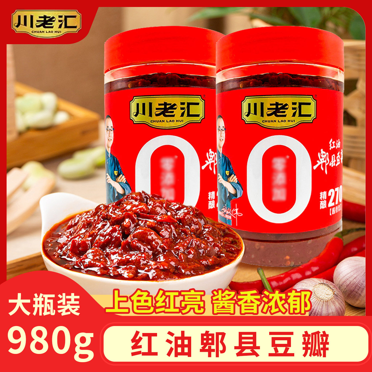 川老汇红油郫县豆瓣酱980g