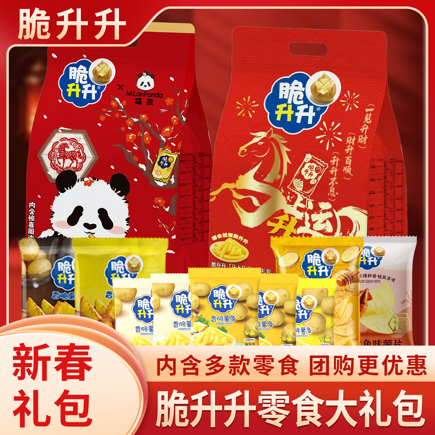 脆升升马上升运大礼包萌兰新春礼包薯条薯片薯角休闲零食小吃年货,零食/坚果/特产,膨化食品,淘宝优惠券,粉丝福利购,淘宝优惠卷