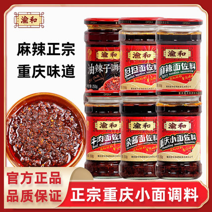 渝和重庆小面调料260g牛肉面杂酱面担担面拌面酱油辣子辣椒酱佐料