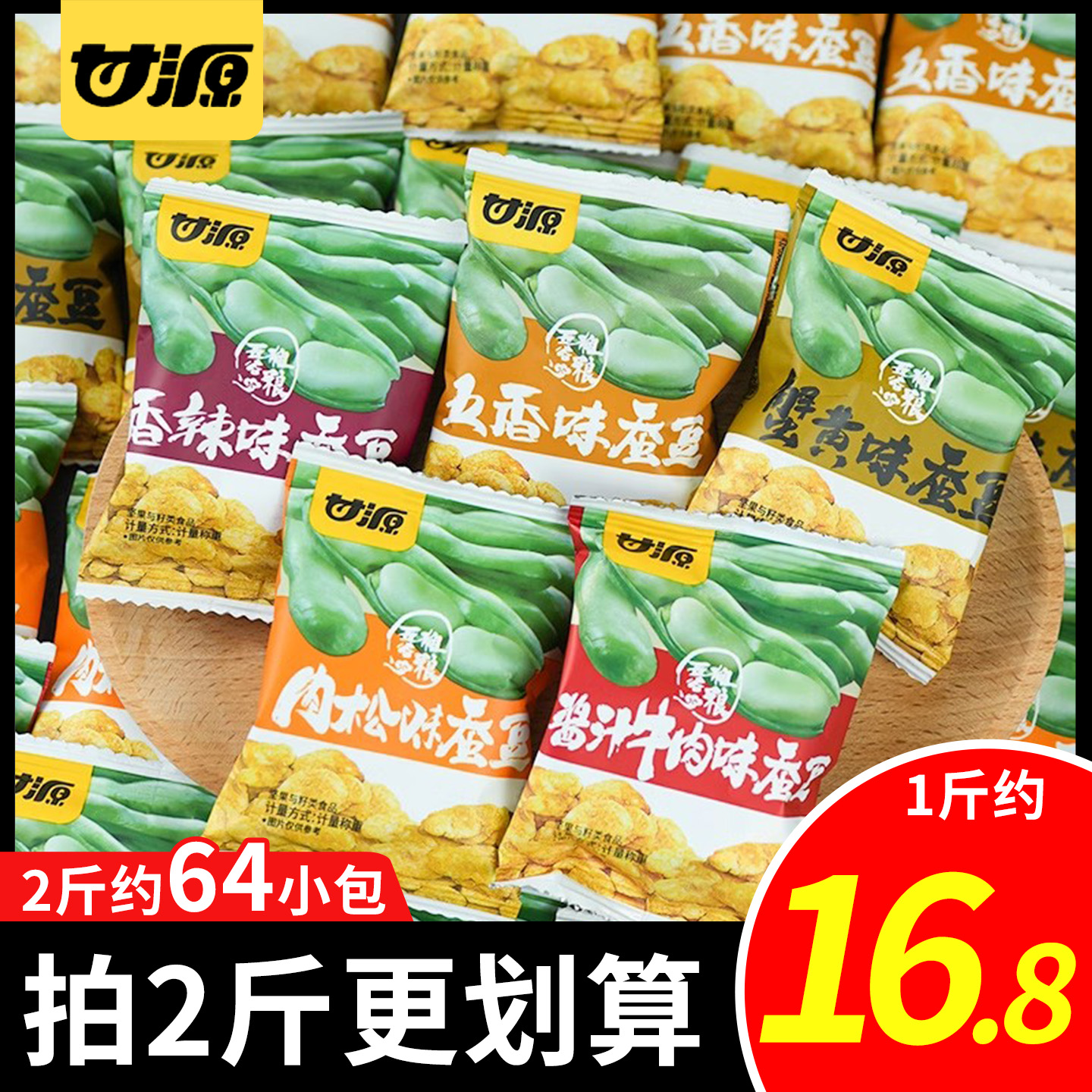 蟹黄味小包装网红解馋甘源